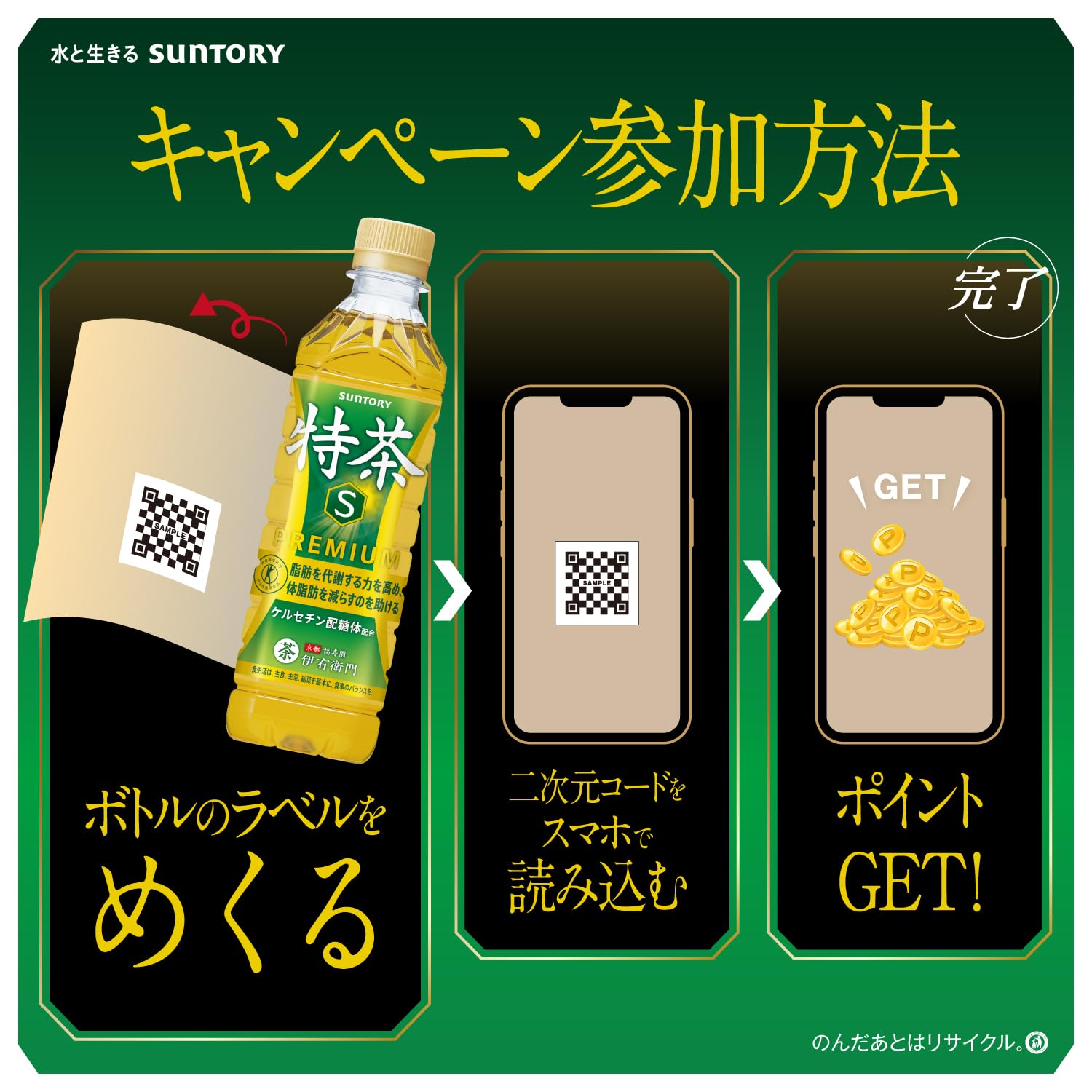 96本 送料無料 特茶 伊右衛門 ヘルシア黒烏龍茶すこやか茶メッツコーラより良 サントリー健康飲料SHOP - 公式通販 - サントリー